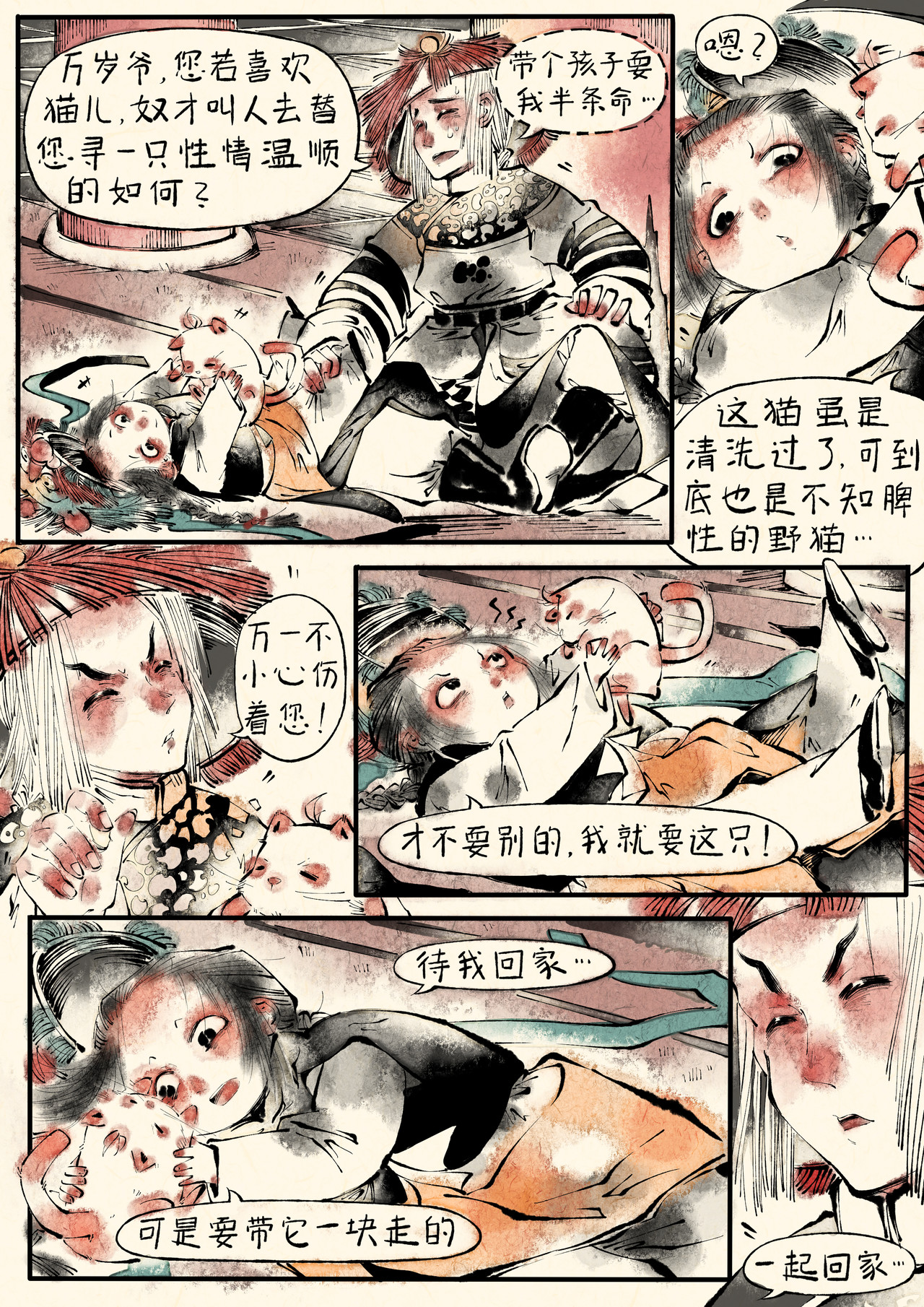 只月照瀛台 第6话 光绪帝 第2页