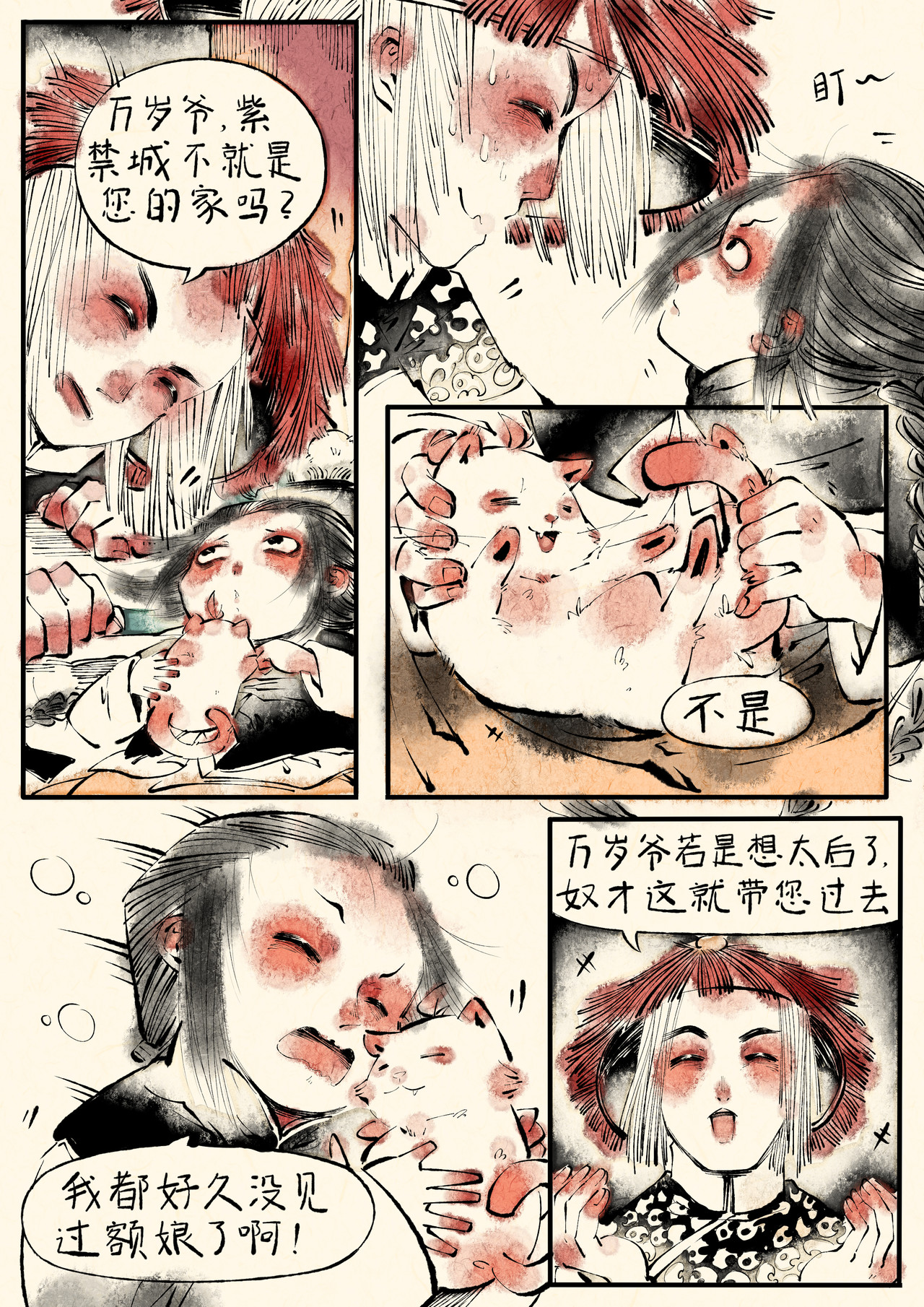 只月照瀛台 第6话 光绪帝 第3页