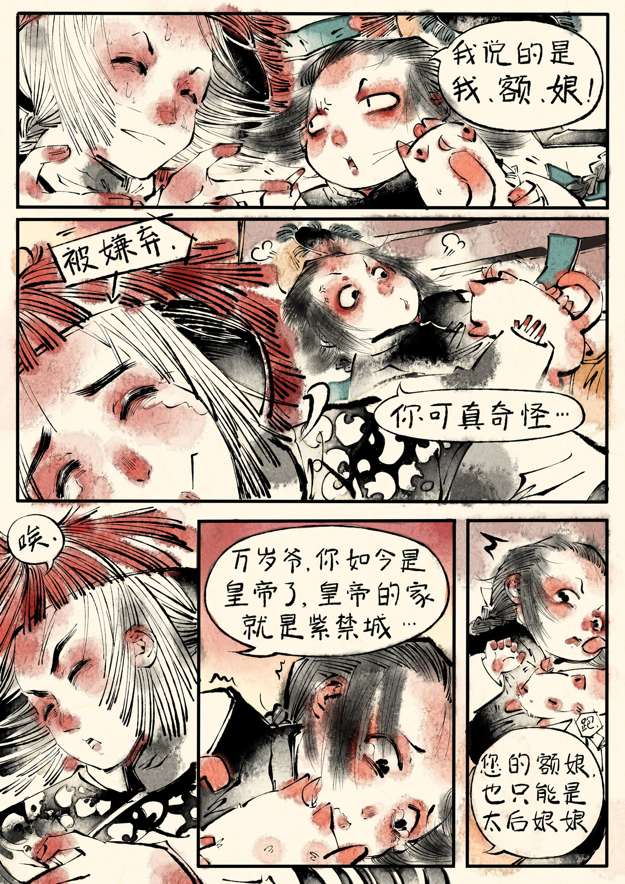 只月照瀛台 第6话 光绪帝 第4页