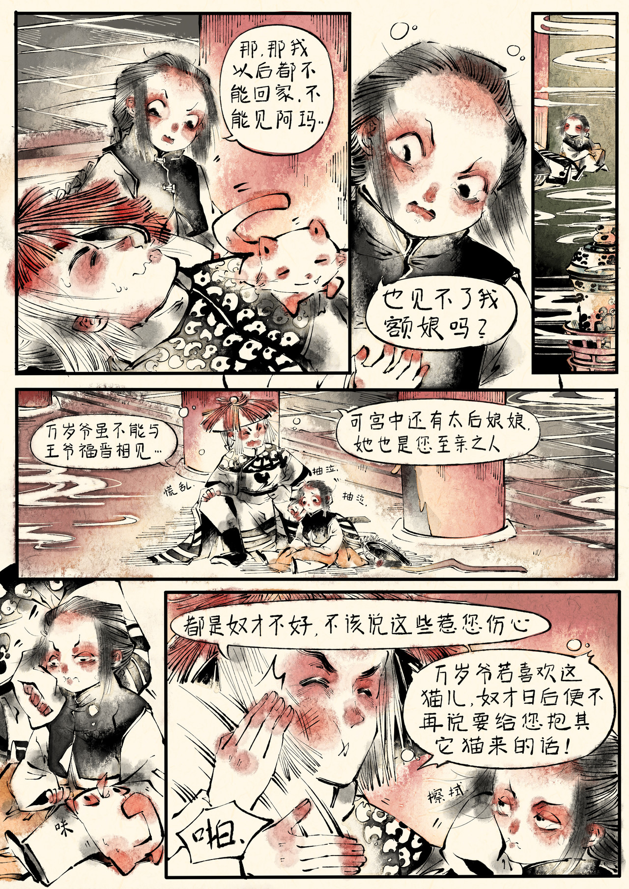 只月照瀛台 第6话 光绪帝 第5页