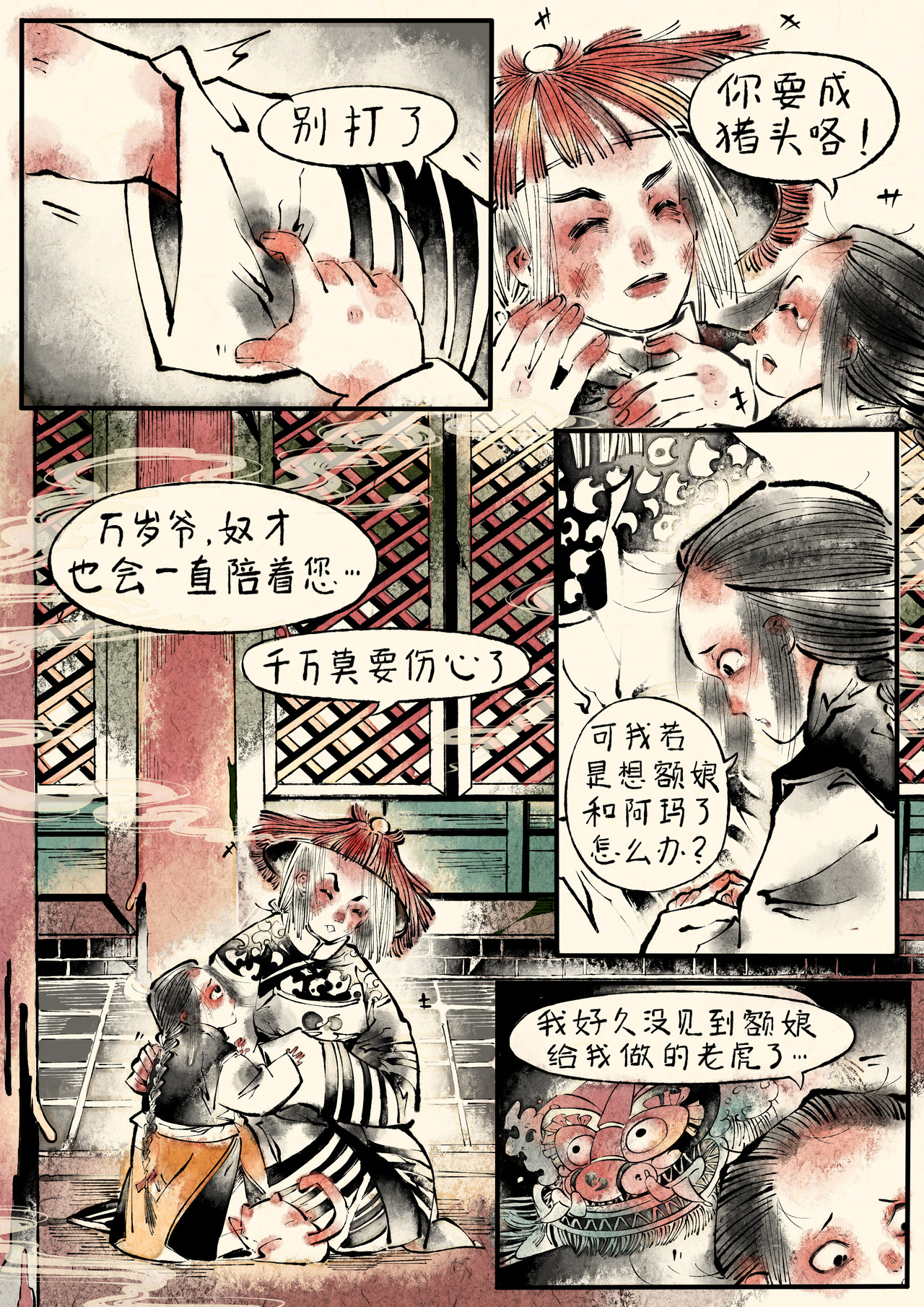 只月照瀛台 第6话 光绪帝 第6页