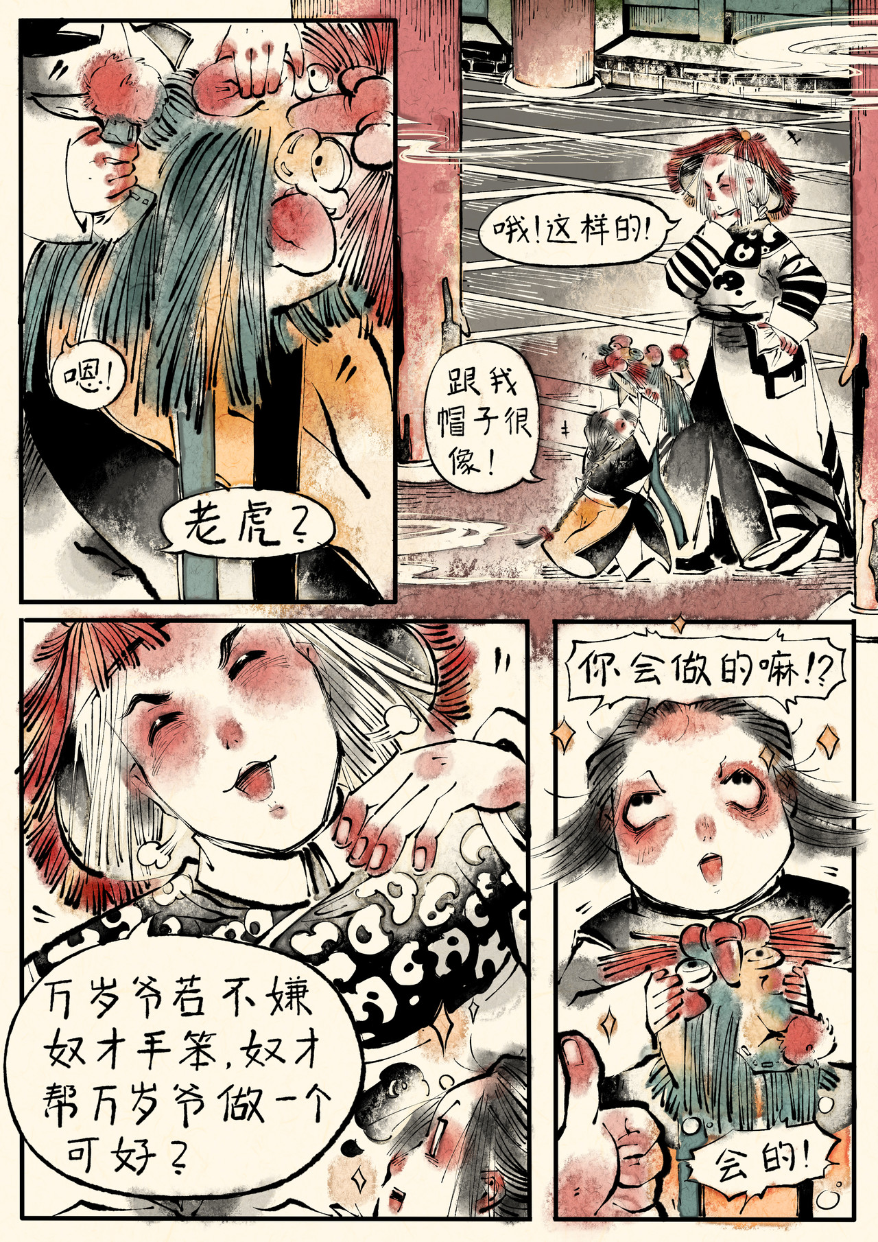只月照瀛台 第6话 光绪帝 第7页