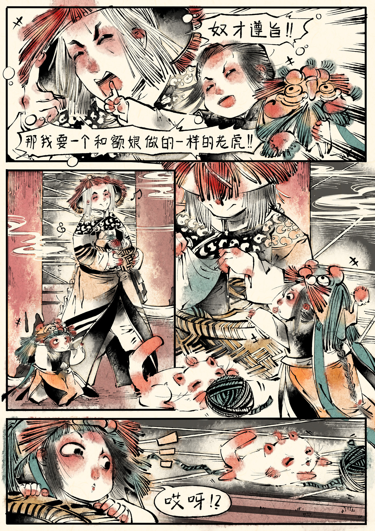 只月照瀛台 第6话 光绪帝 第8页