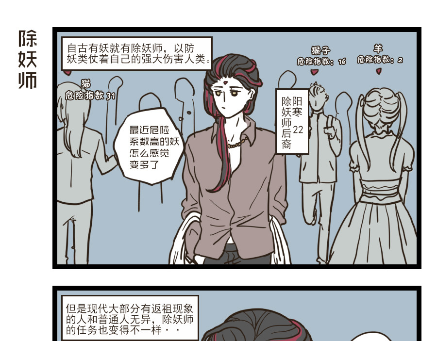 被狐系男友威胁了怎么办 第五回 阳寒 第1页
