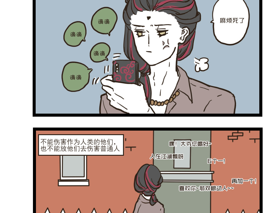 被狐系男友威胁了怎么办 第五回 阳寒 第2页