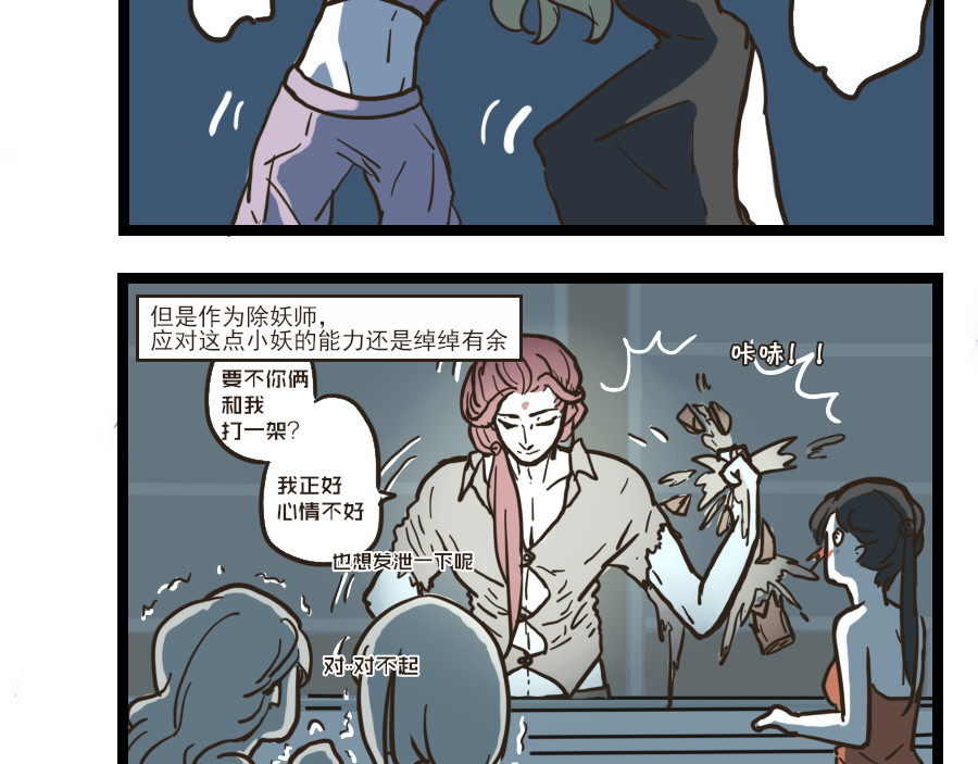 被狐系男友威胁了怎么办 第五回 阳寒 第11页