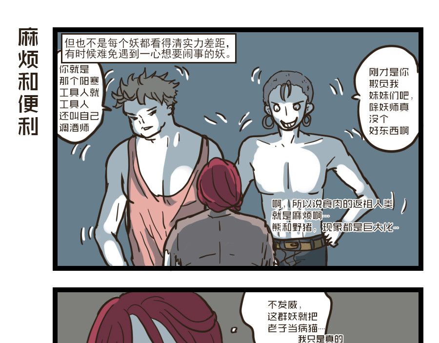 被狐系男友威胁了怎么办 第五回 阳寒 第13页