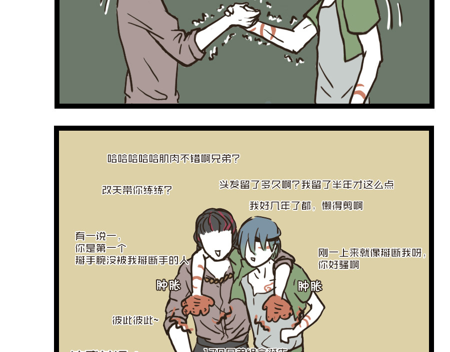 被狐系男友威胁了怎么办 第五回 阳寒 第19页