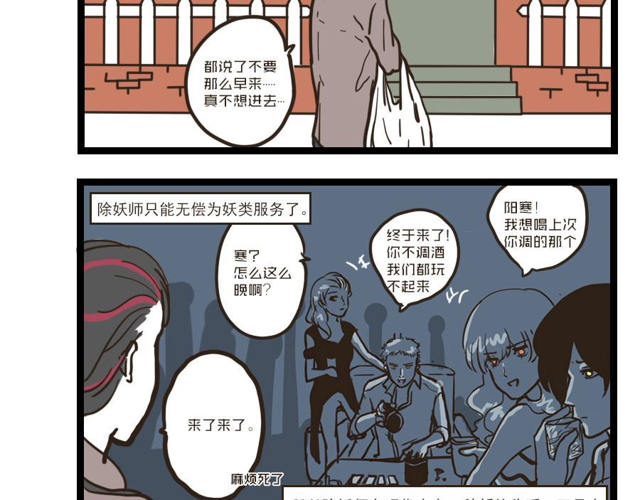 被狐系男友威胁了怎么办 第五回 阳寒 第3页