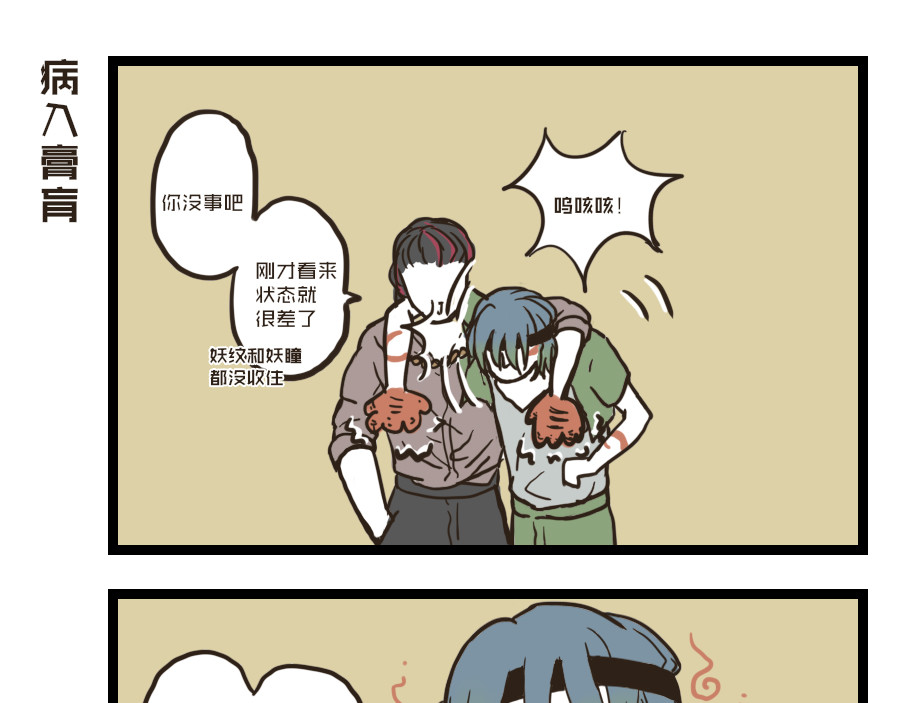 被狐系男友威胁了怎么办 第五回 阳寒 第21页