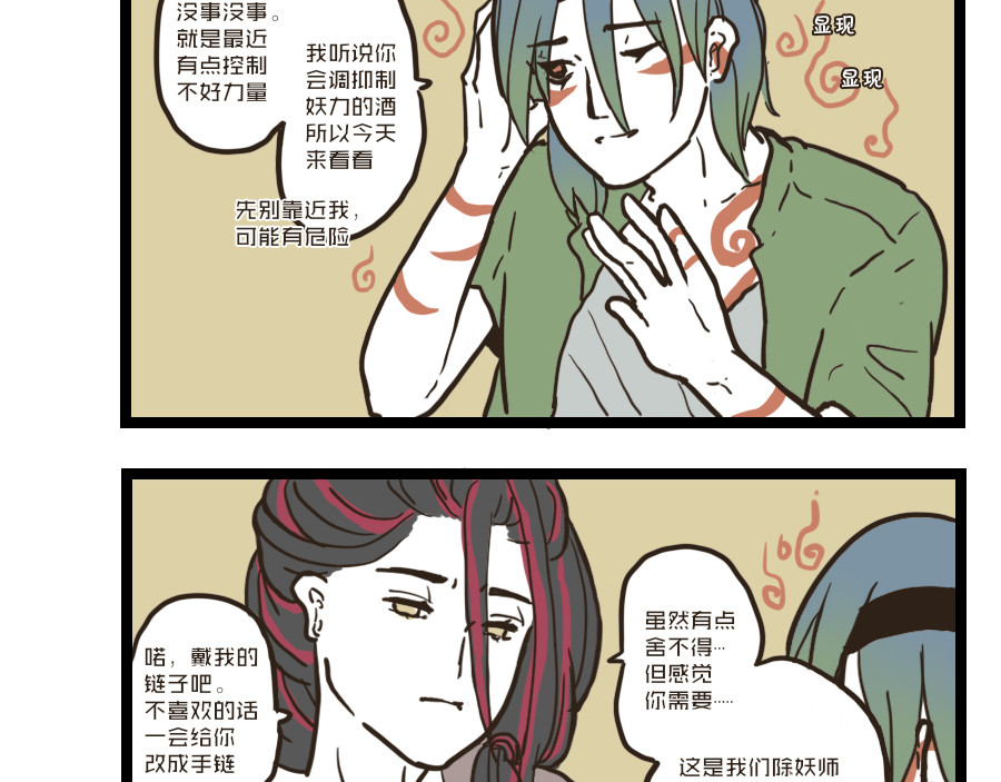 被狐系男友威胁了怎么办 第五回 阳寒 第22页