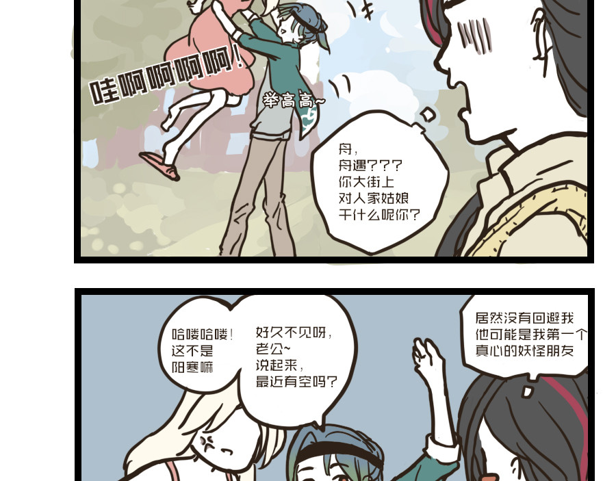 被狐系男友威胁了怎么办 第五回 阳寒 第30页