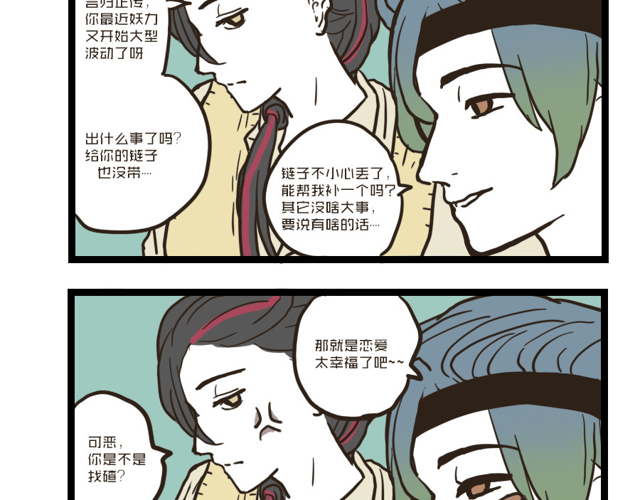 被狐系男友威胁了怎么办 第五回 阳寒 第34页
