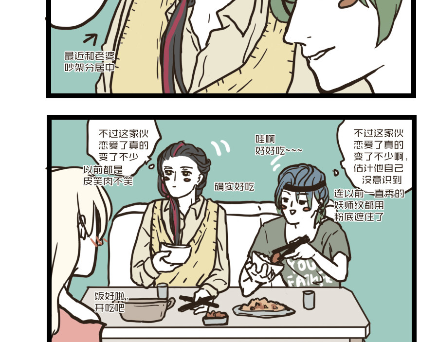 被狐系男友威胁了怎么办 第五回 阳寒 第35页