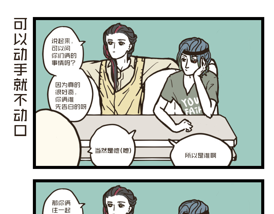 被狐系男友威胁了怎么办 第五回 阳寒 第37页