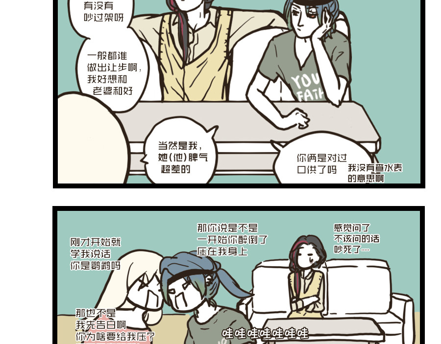 被狐系男友威胁了怎么办 第五回 阳寒 第38页