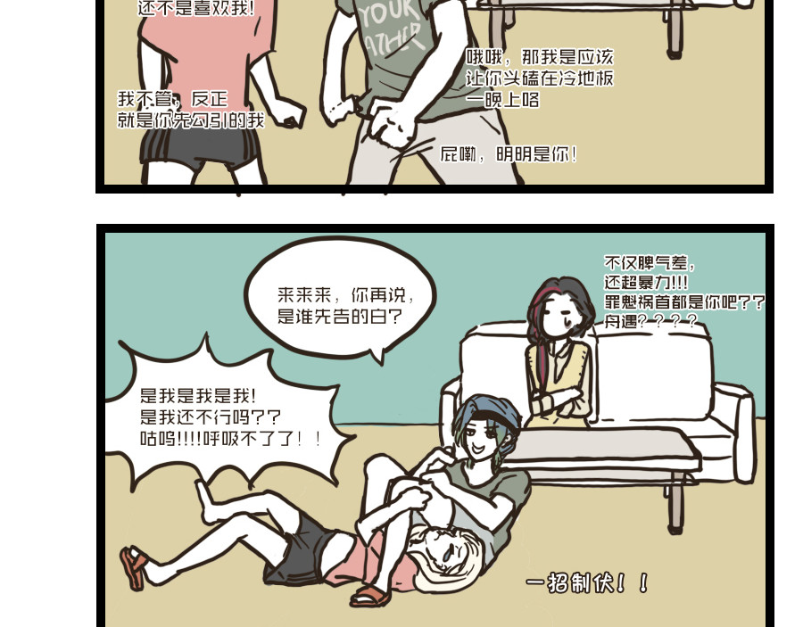 被狐系男友威胁了怎么办 第五回 阳寒 第39页