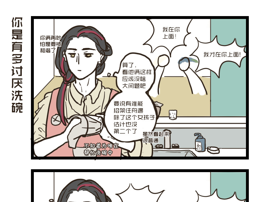 被狐系男友威胁了怎么办 第五回 阳寒 第41页