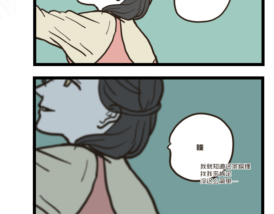 被狐系男友威胁了怎么办 第五回 阳寒 第43页