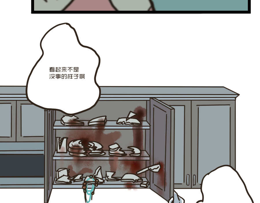 被狐系男友威胁了怎么办 第五回 阳寒 第44页