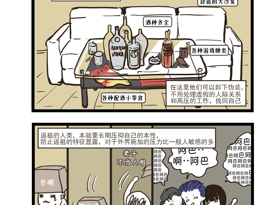 被狐系男友威胁了怎么办 第五回 阳寒 第6页