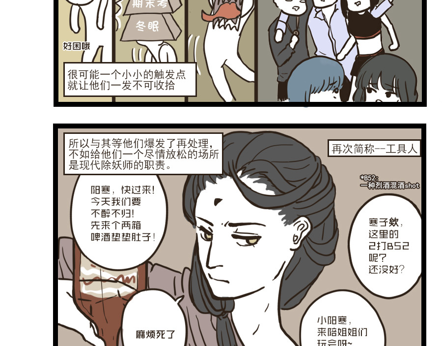 被狐系男友威胁了怎么办 第五回 阳寒 第7页