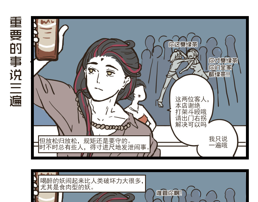 被狐系男友威胁了怎么办 第五回 阳寒 第9页