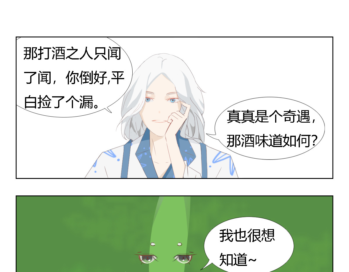 妖录 这是仙酒 第13页