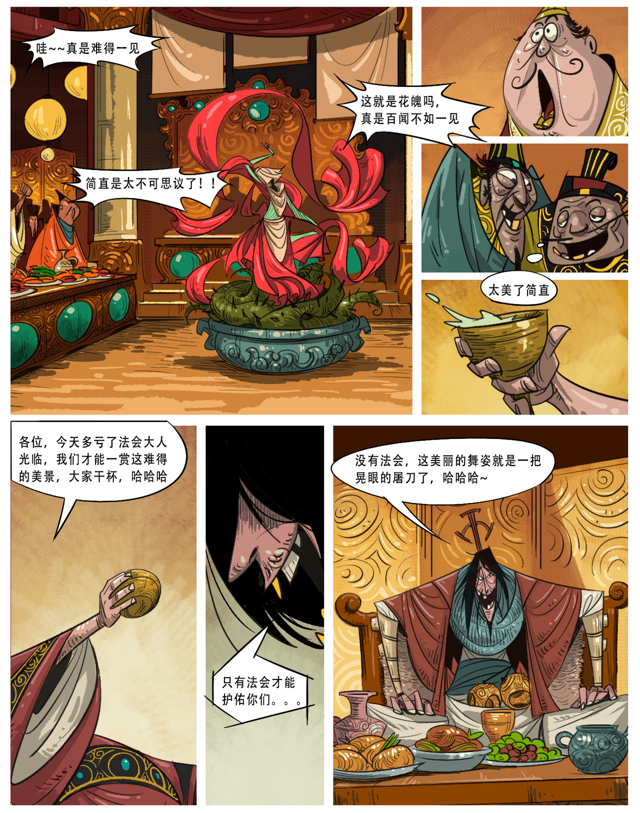 诺皋记 第3页