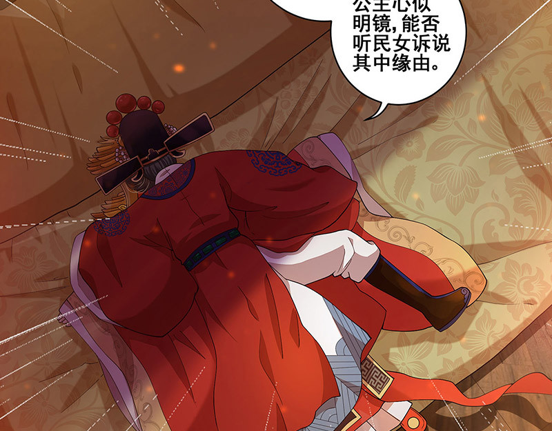 女驸马 洞房花烛夜 第39页