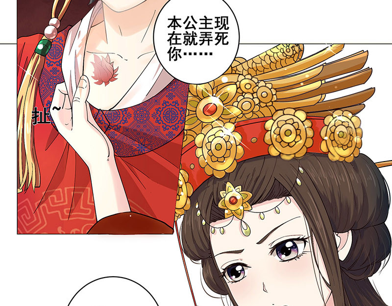 女驸马 洞房花烛夜 第47页