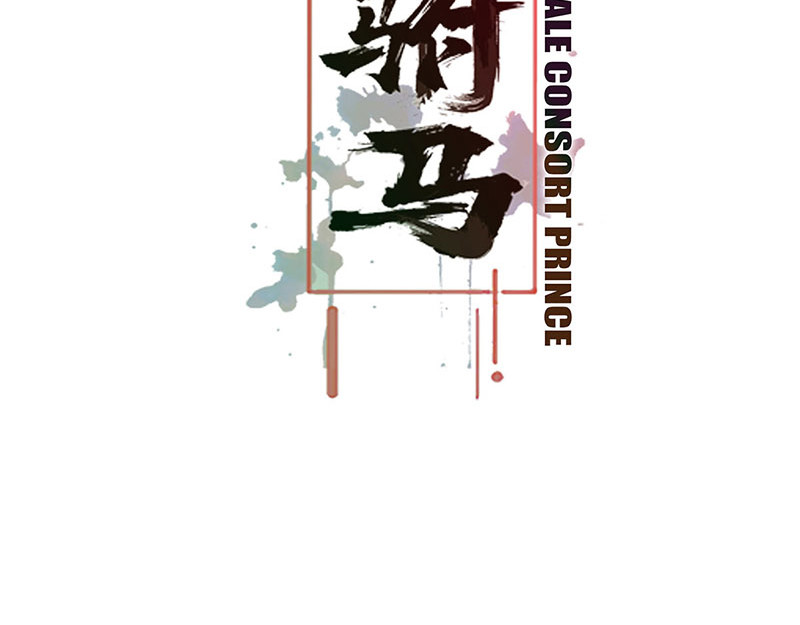 女驸马 洞房花烛夜 第57页