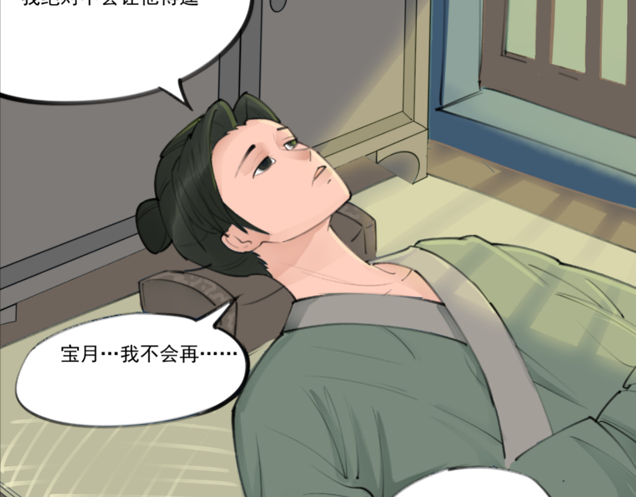 藏海雾 九星紫昙花·二 第14页