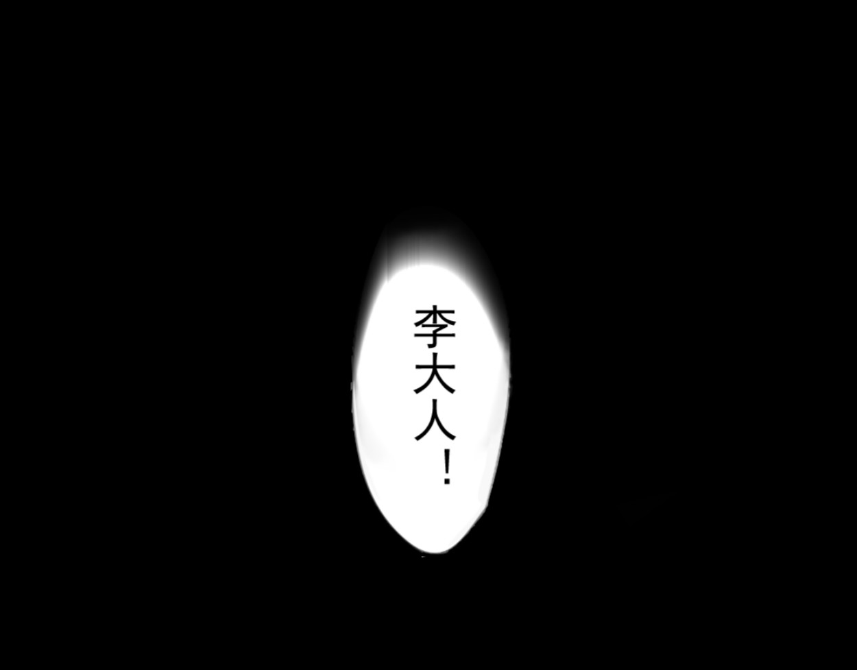 藏海雾 九星紫昙花·二 第18页