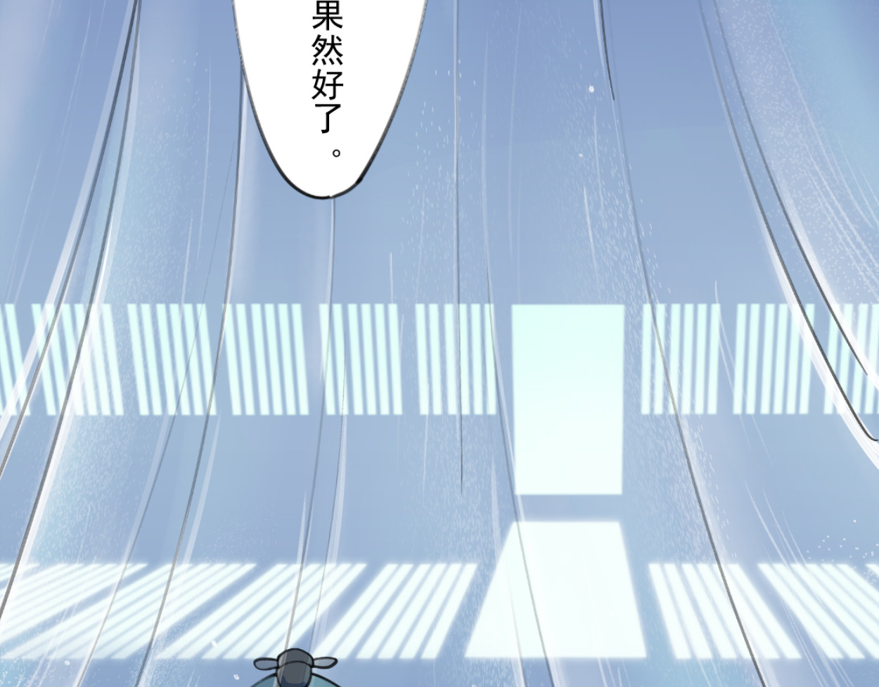 藏海雾 九星紫昙花·二 第31页
