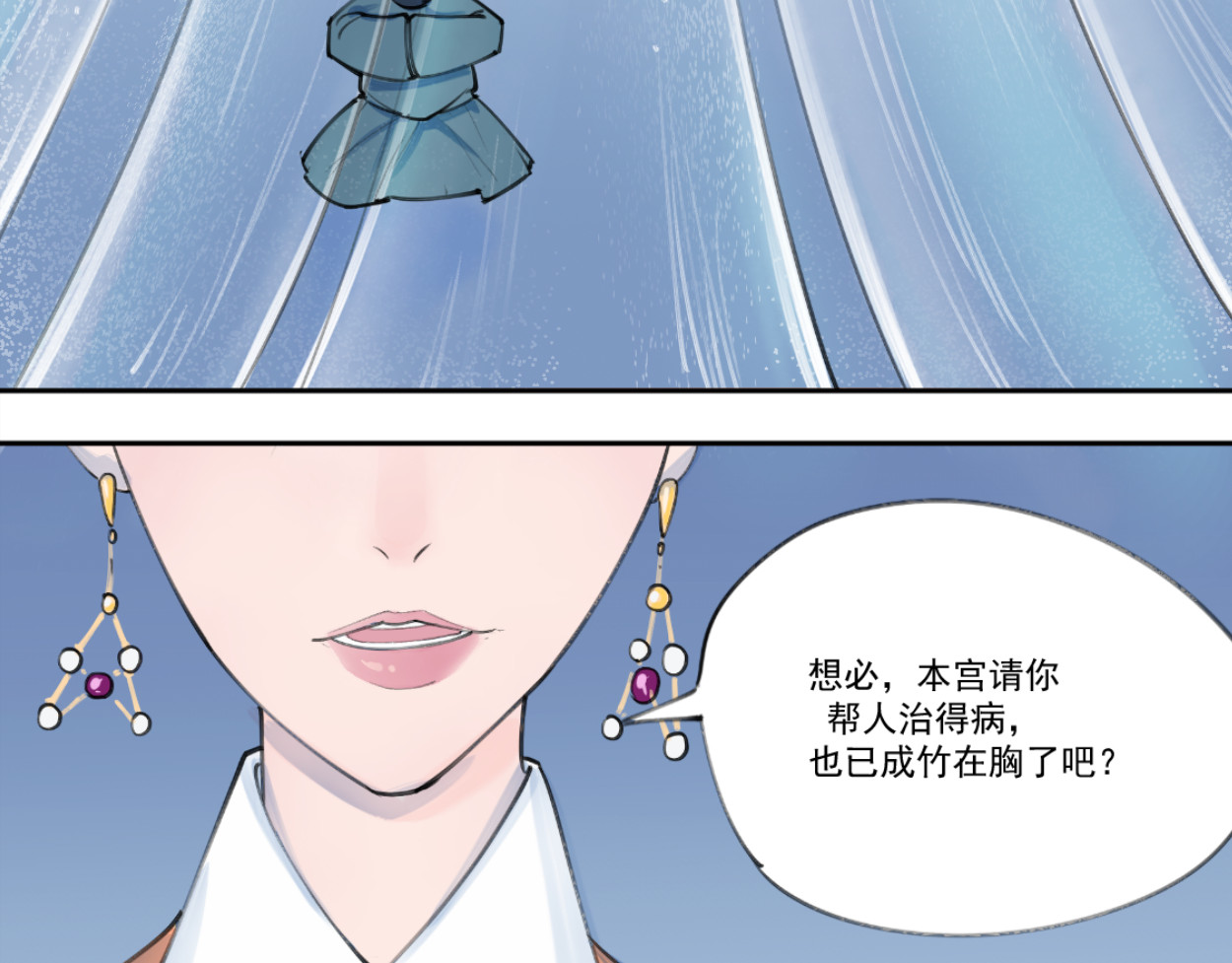 藏海雾 九星紫昙花·二 第32页