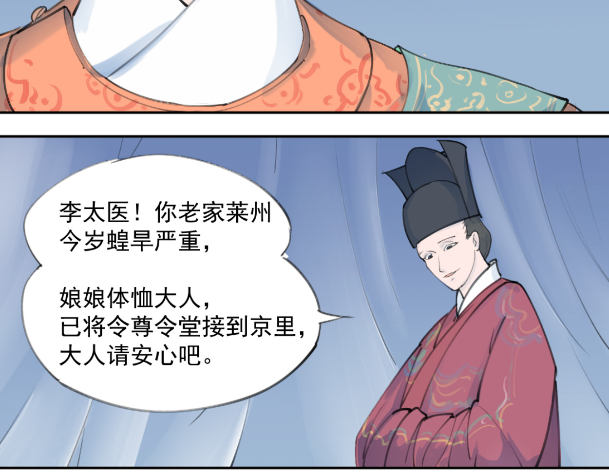 藏海雾 九星紫昙花·二 第33页