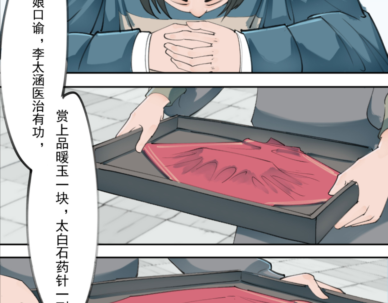 藏海雾 九星紫昙花·二 第48页