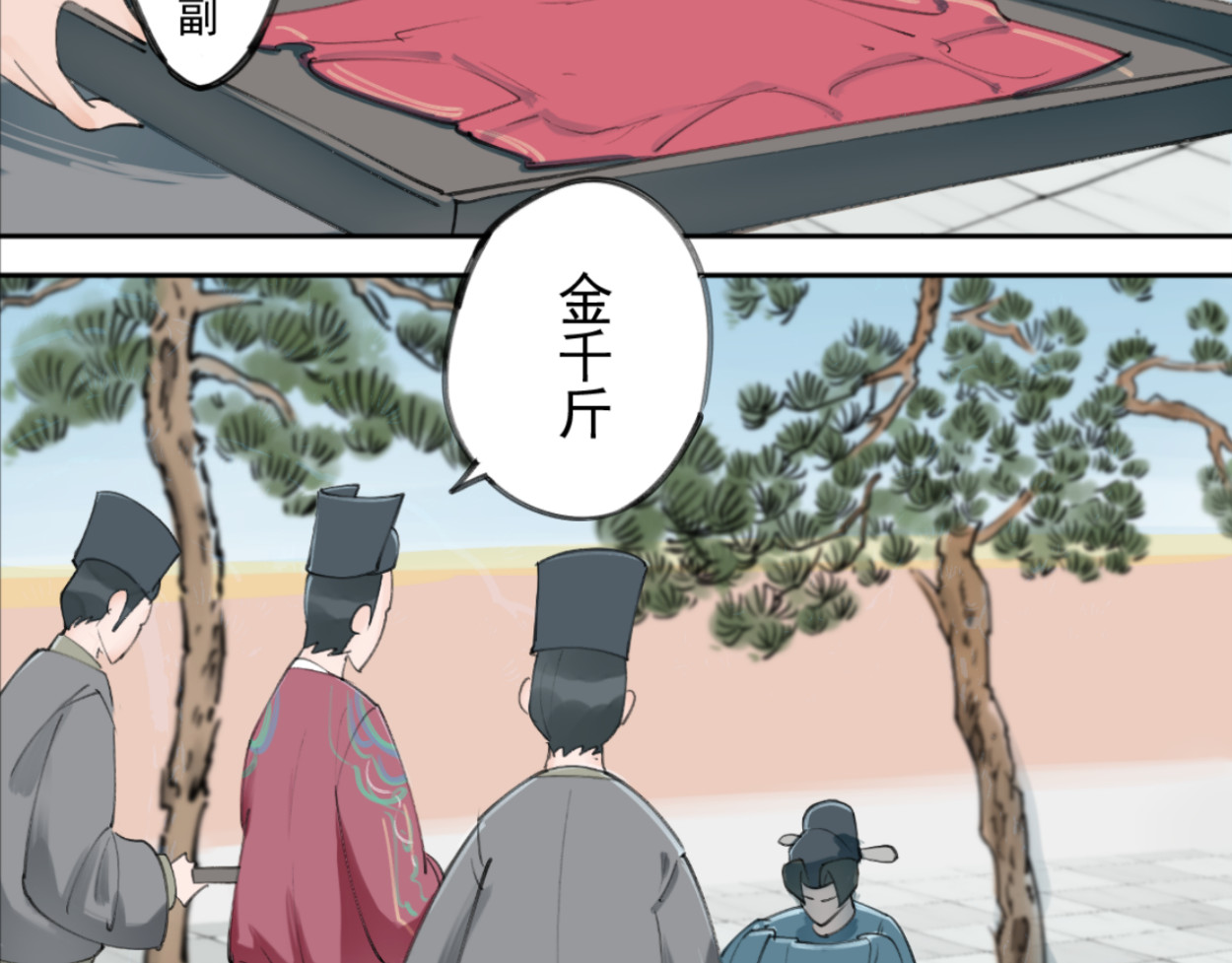 藏海雾 九星紫昙花·二 第49页