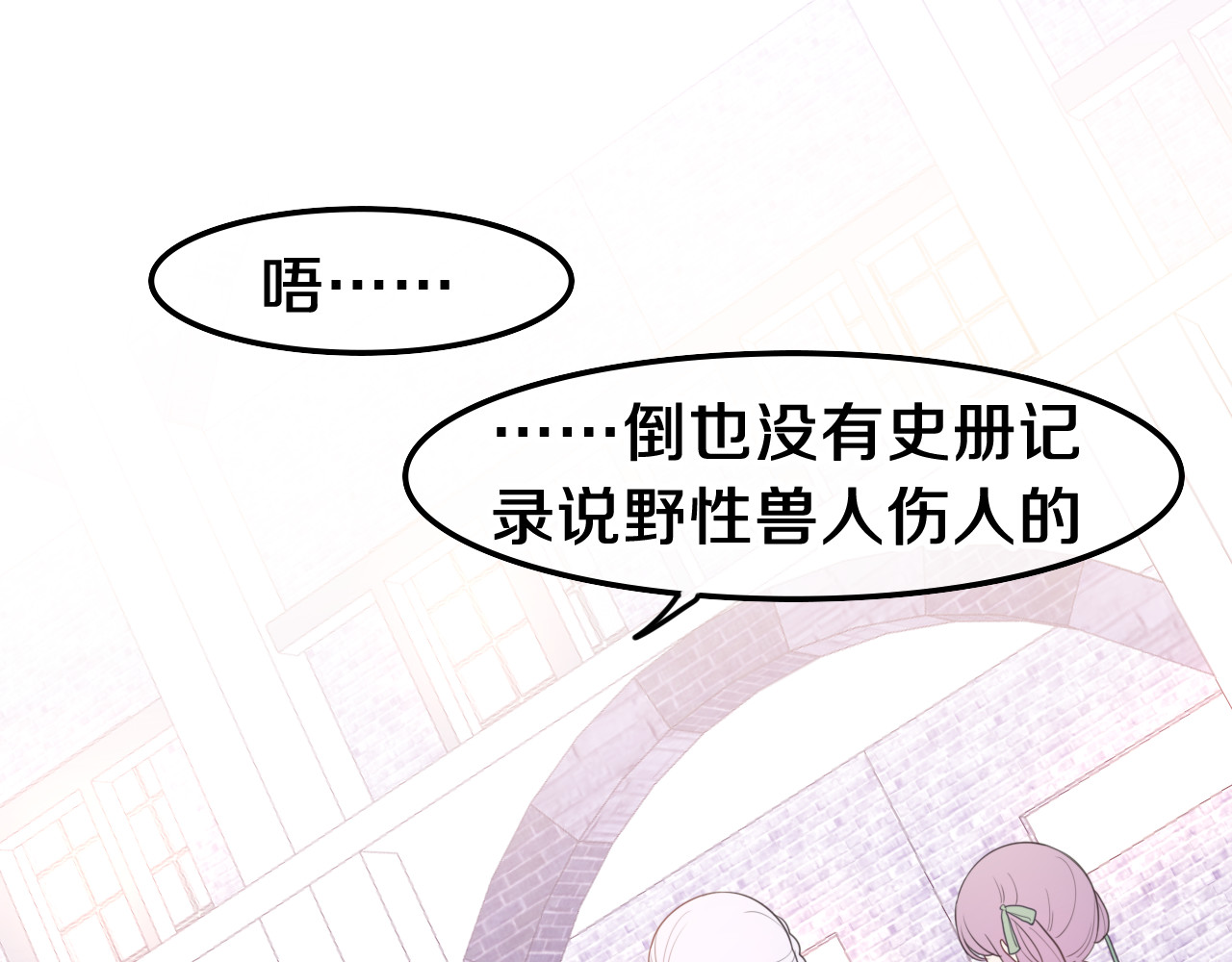 MONSTER沉默野兽的温度 第5话 和我一起跳舞吗？ 第47页