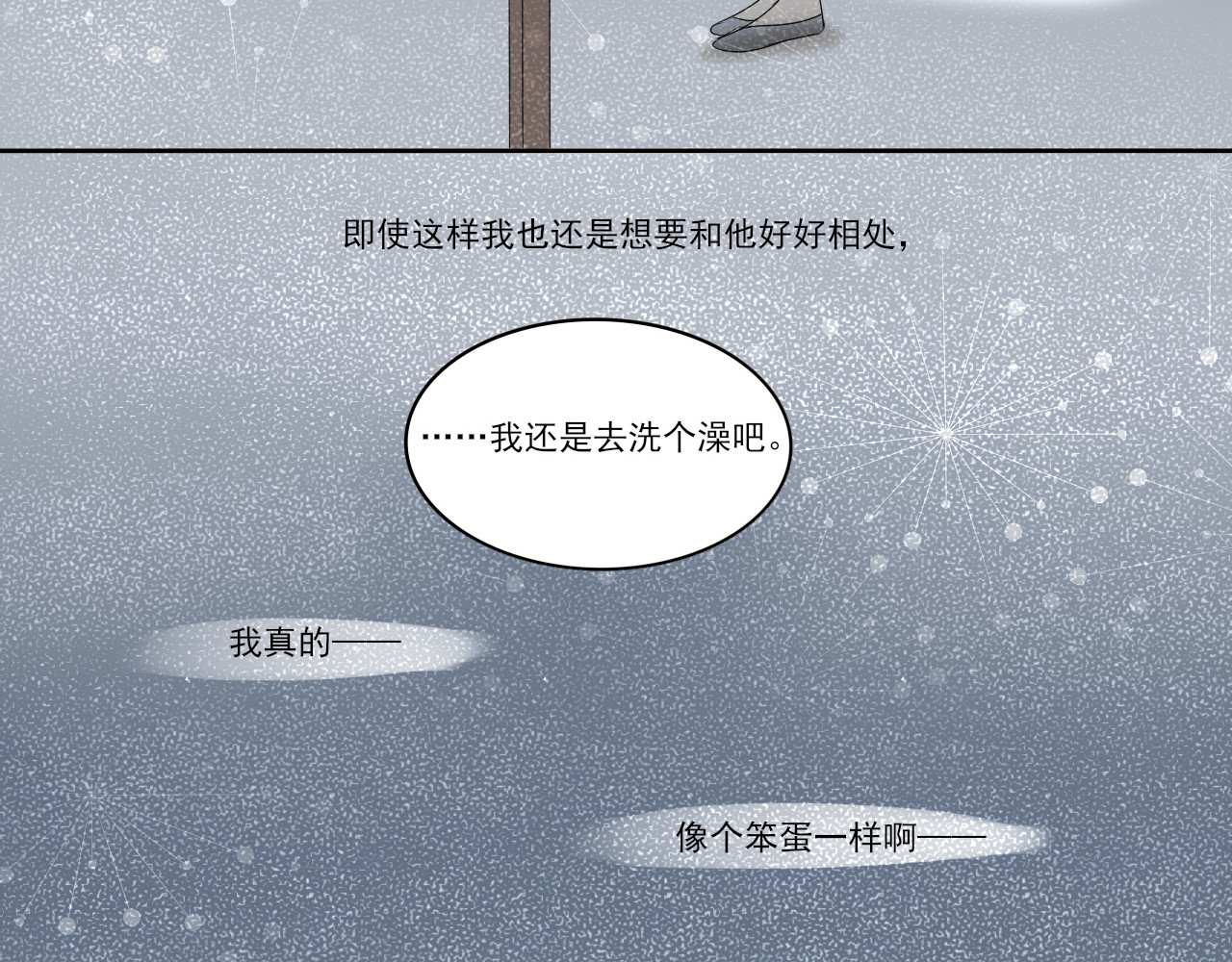 我嫁给了谁？ 第六章 冷战失败 第2页