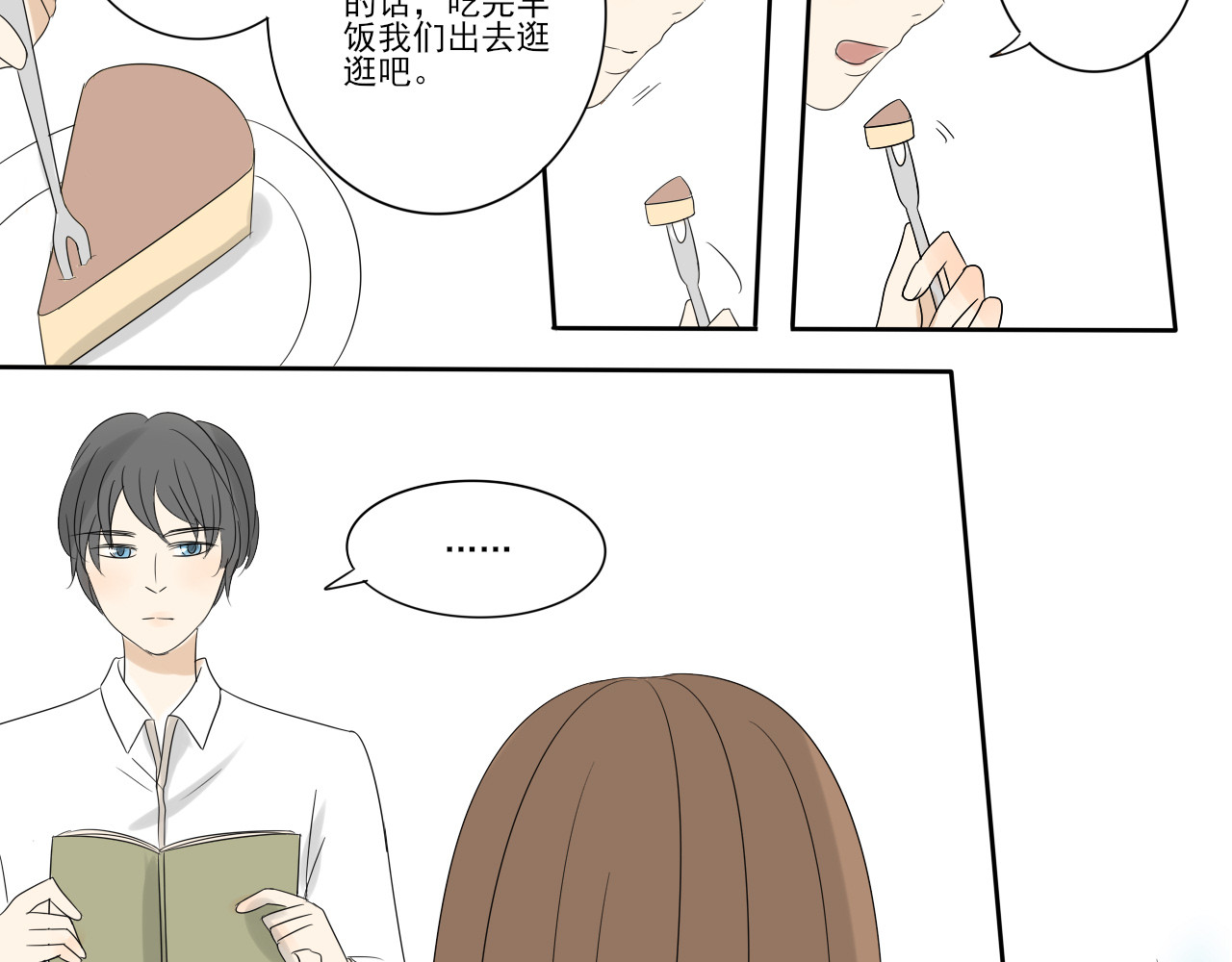 我嫁给了谁？ 第六章 冷战失败 第11页