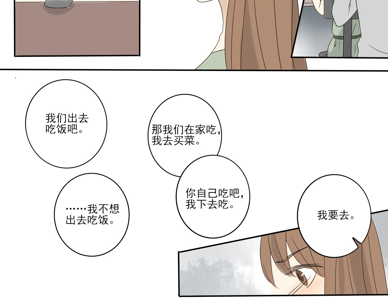 我嫁给了谁？ 第六章 冷战失败 第13页