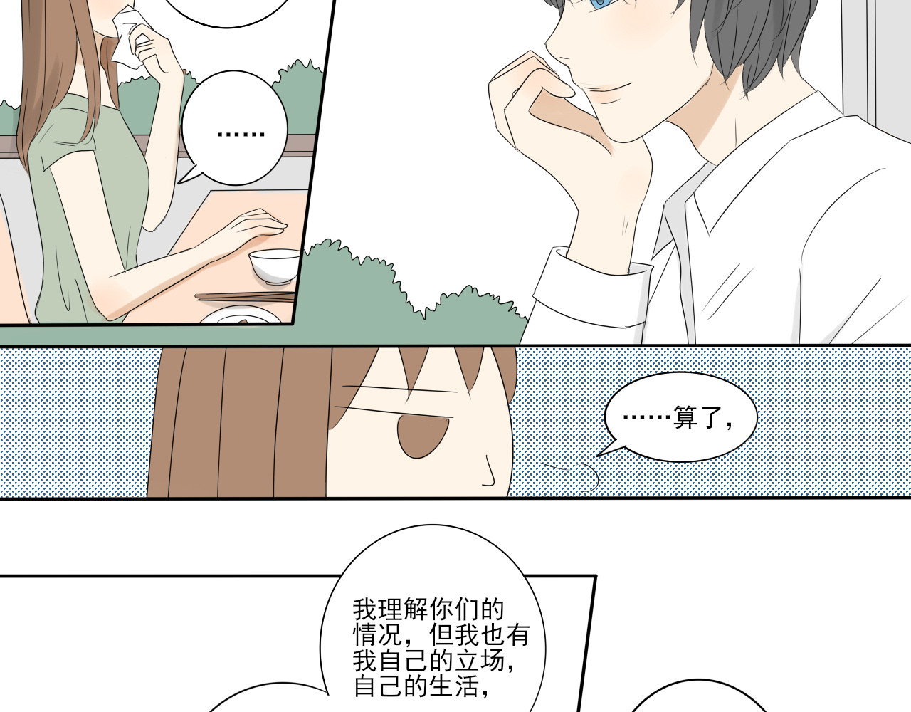 我嫁给了谁？ 第六章 冷战失败 第17页