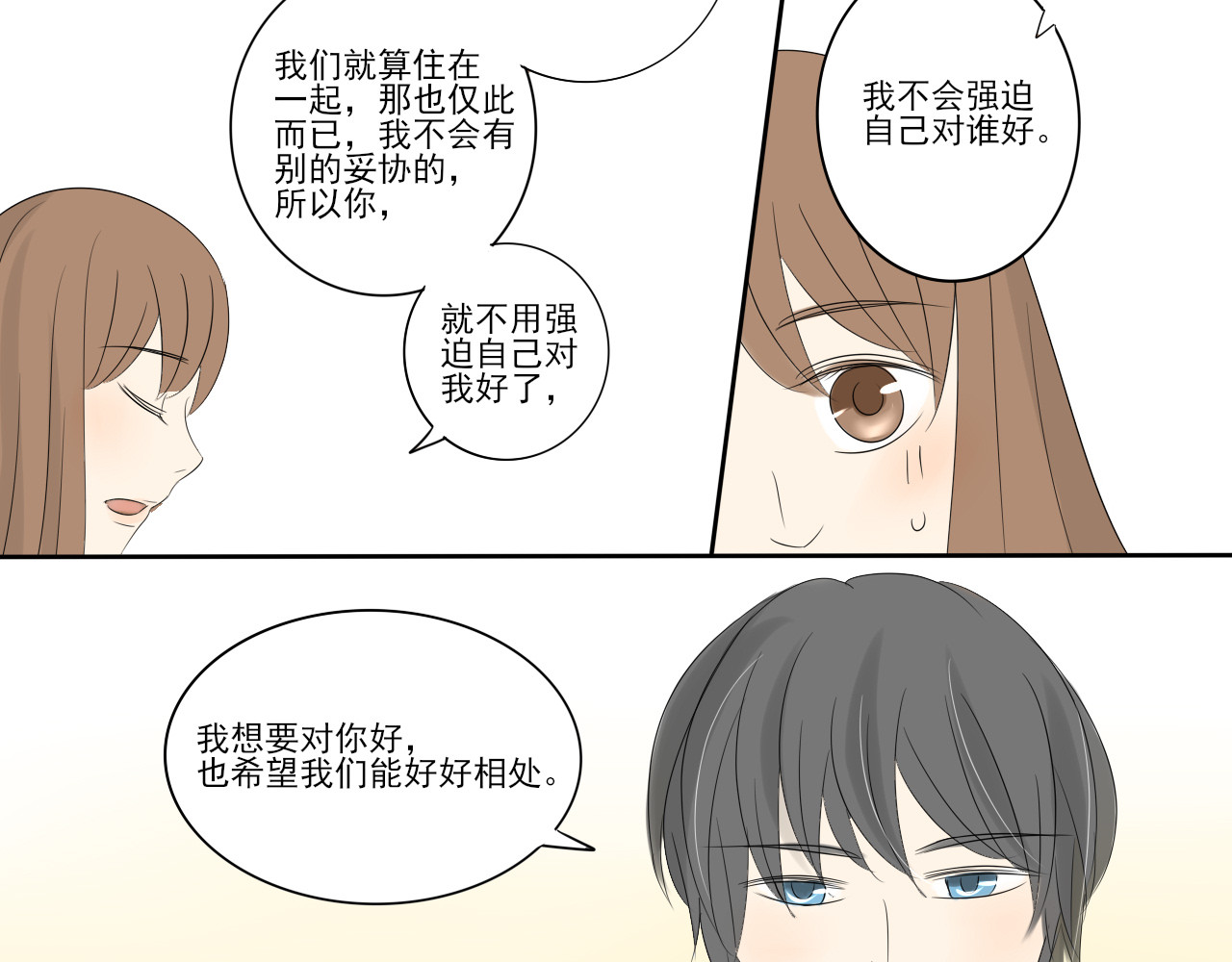我嫁给了谁？ 第六章 冷战失败 第18页