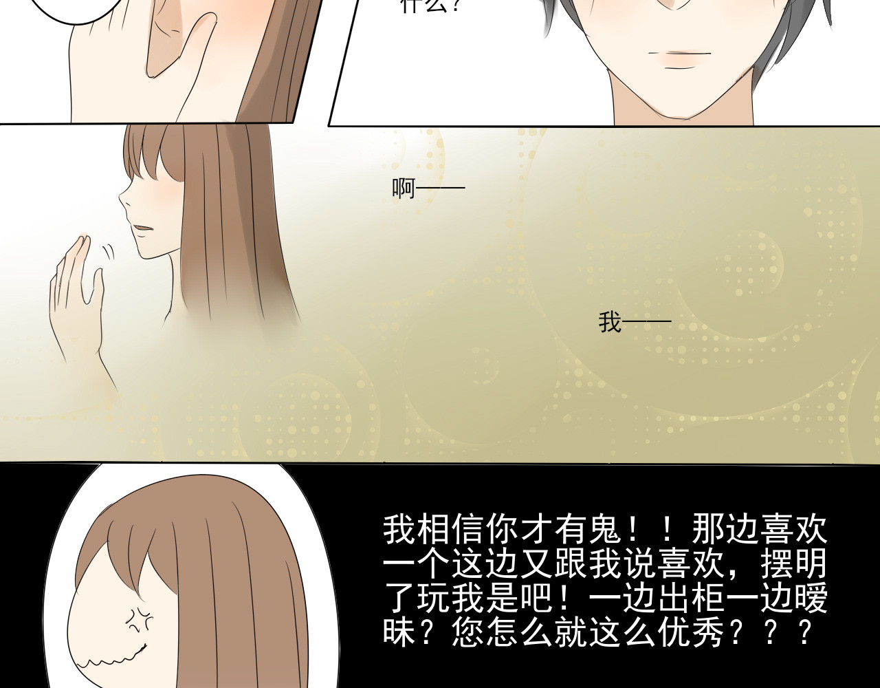 我嫁给了谁？ 第六章 冷战失败 第22页