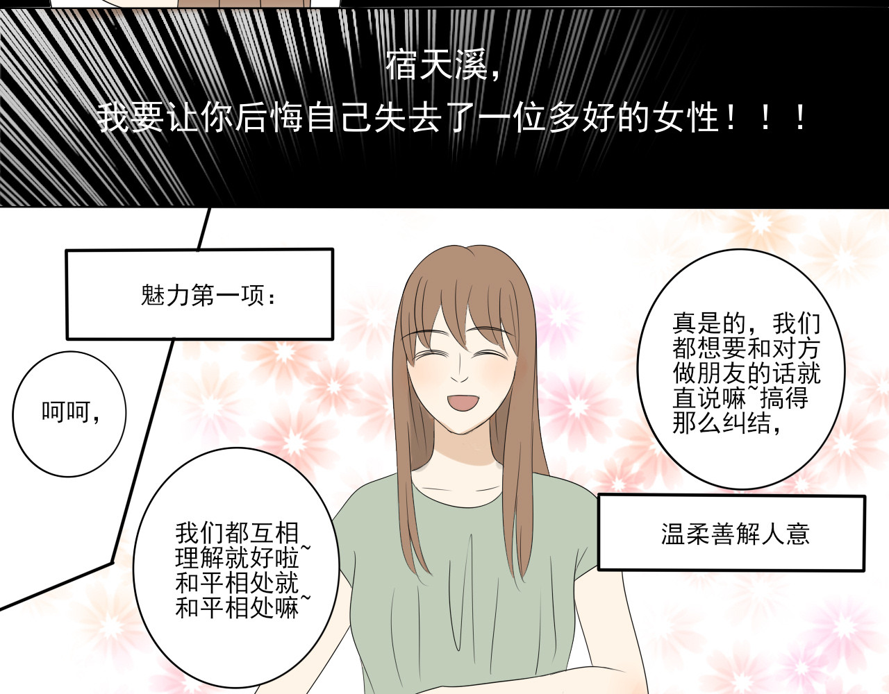 我嫁给了谁？ 第六章 冷战失败 第23页