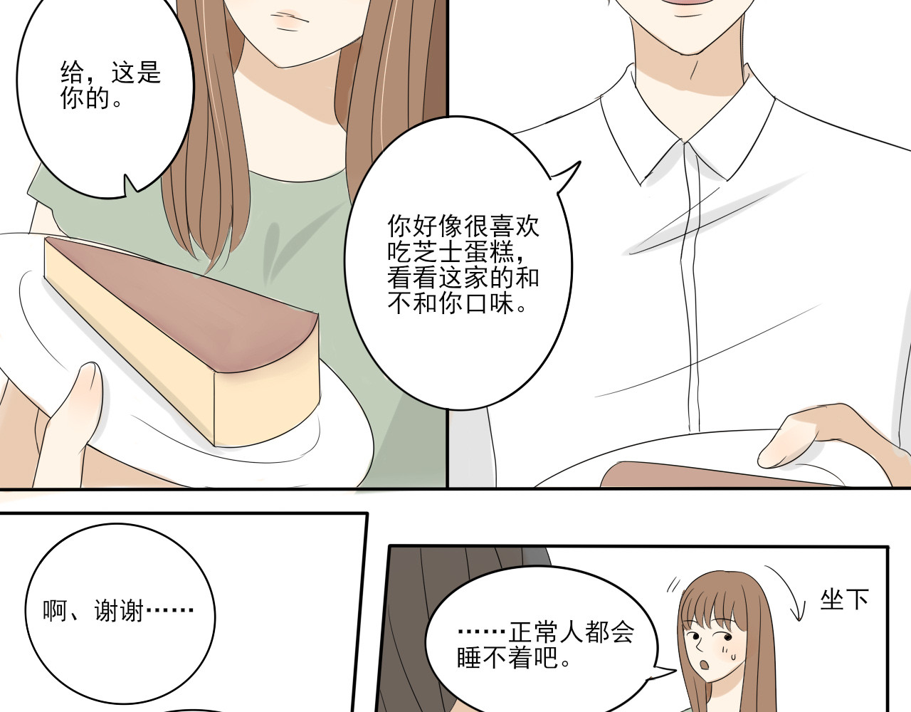 我嫁给了谁？ 第六章 冷战失败 第7页
