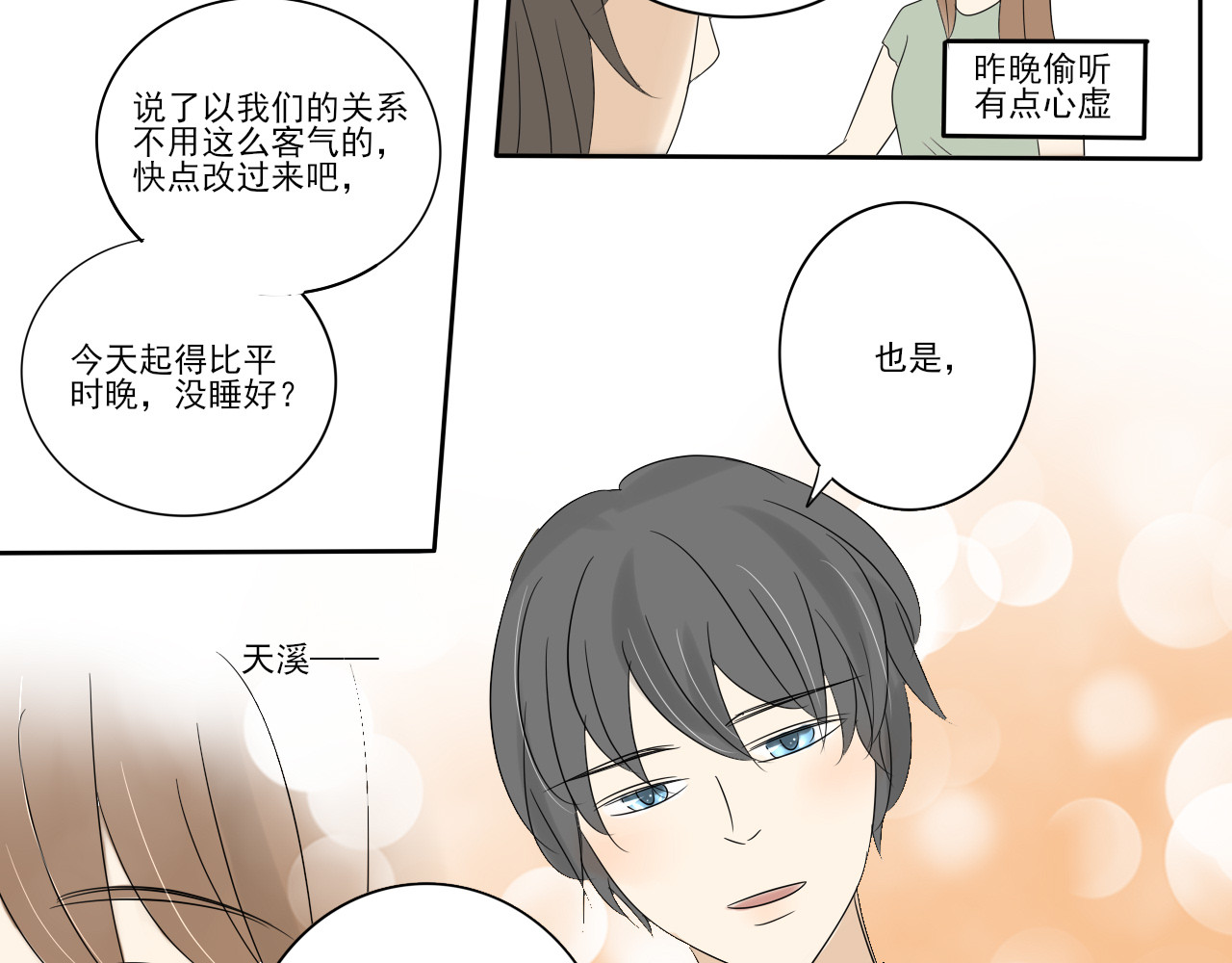 我嫁给了谁？ 第六章 冷战失败 第8页