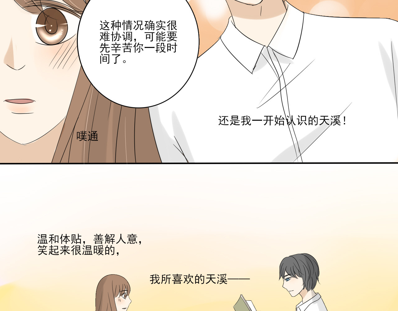 我嫁给了谁？ 第六章 冷战失败 第9页